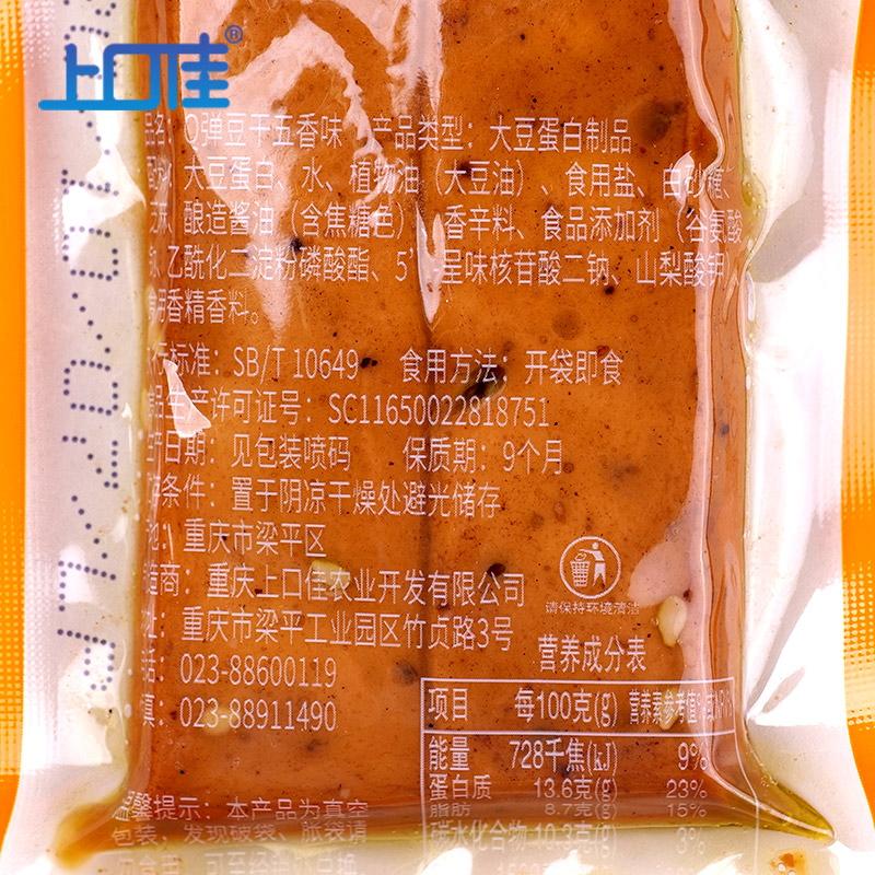 上口佳旗舰店上口佳手磨豆干5斤装网红麻辣小零食散装整箱豆腐干辣条充饥夜宵1