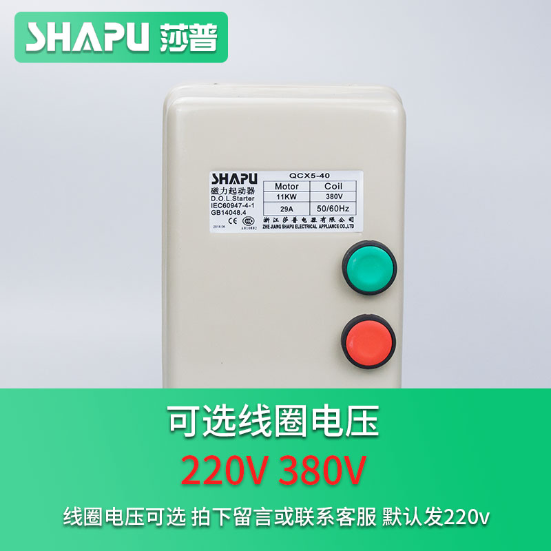 莎普空压机磁力启动器QCX5-12/22/40/3~4KW7.5KW11KW电动机保护器 - 图1