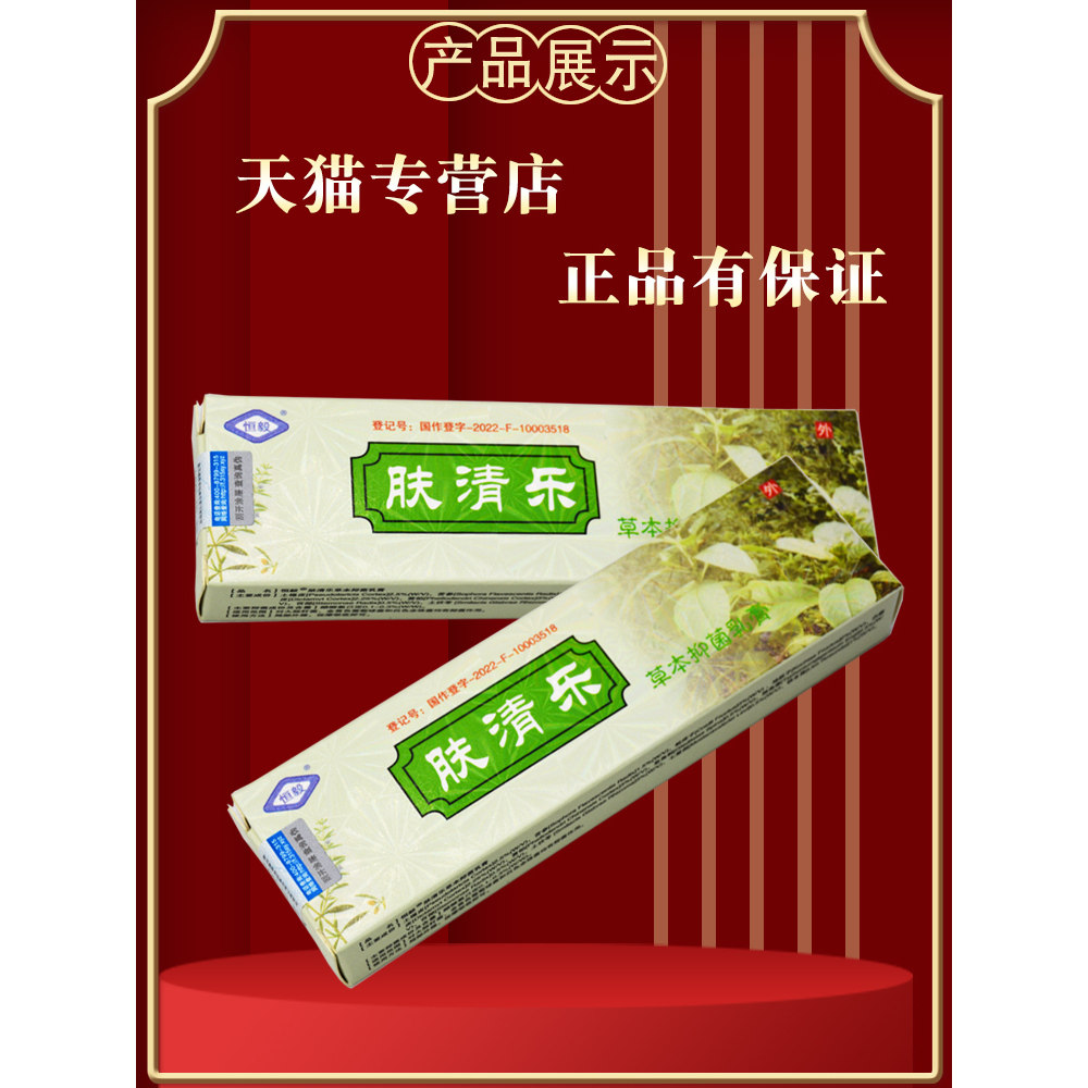 Hengyifuqingle herbal antibacterial cream ointment