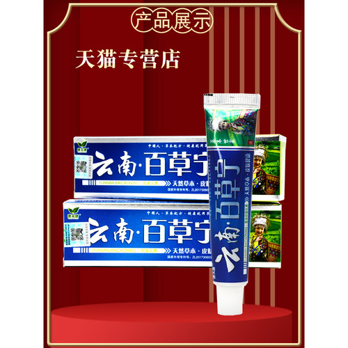 【买2送3】云南百草宁 抑菌乳膏 皮肤草本膏 外用软膏 正品 - 图3