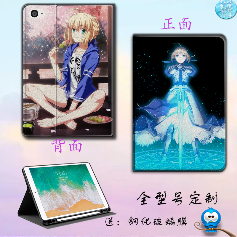 动漫Fate Saber iPad8保护套pro9.7笔槽mini5Air4壳10.5寸定制 - 图2