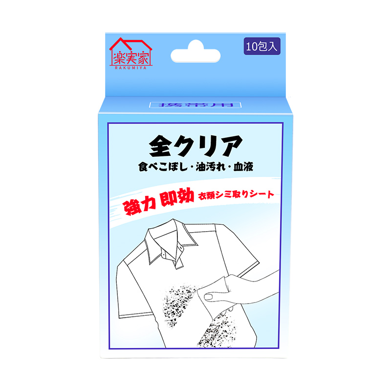 10片日本便携衣服去污纸衣物去污笔免洗应急去渍湿巾干洗去油渍剂