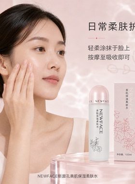 新面孔补水保湿柔肤水120ml