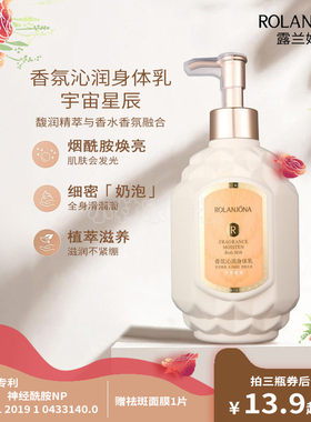 露兰姬娜莱茵白昼香氛沁润身体乳滋润持久留香水润补水保湿润肤乳