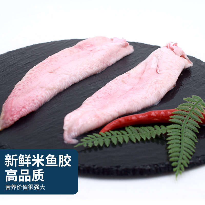 舟山新鲜取米鱼胶250g海捕新鲜鱼胶海鲜水产花胶鱼肚鱼鳔孕妇滋补
