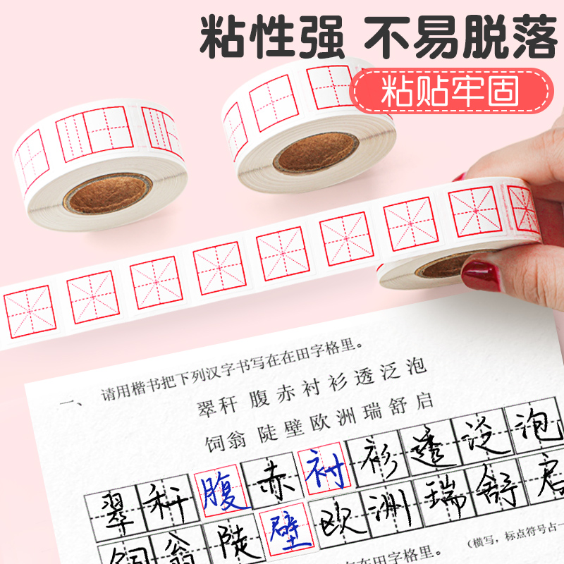 修正贴纸小学生修正纸田字格错字贴拼音格米字格英语格改正贴改正纸涂改贴修正纸错字贴纸多功能错题订正贴纸 - 图2