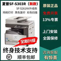 Brand new original dress Sharp SF-S233 S303R compounding machine A3A4 black and white laser printing table machine photocopy scanning multifunction All SF-S303R official standard matching double paper box