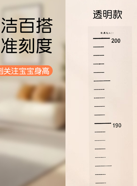 透明儿童身高贴纸2米高