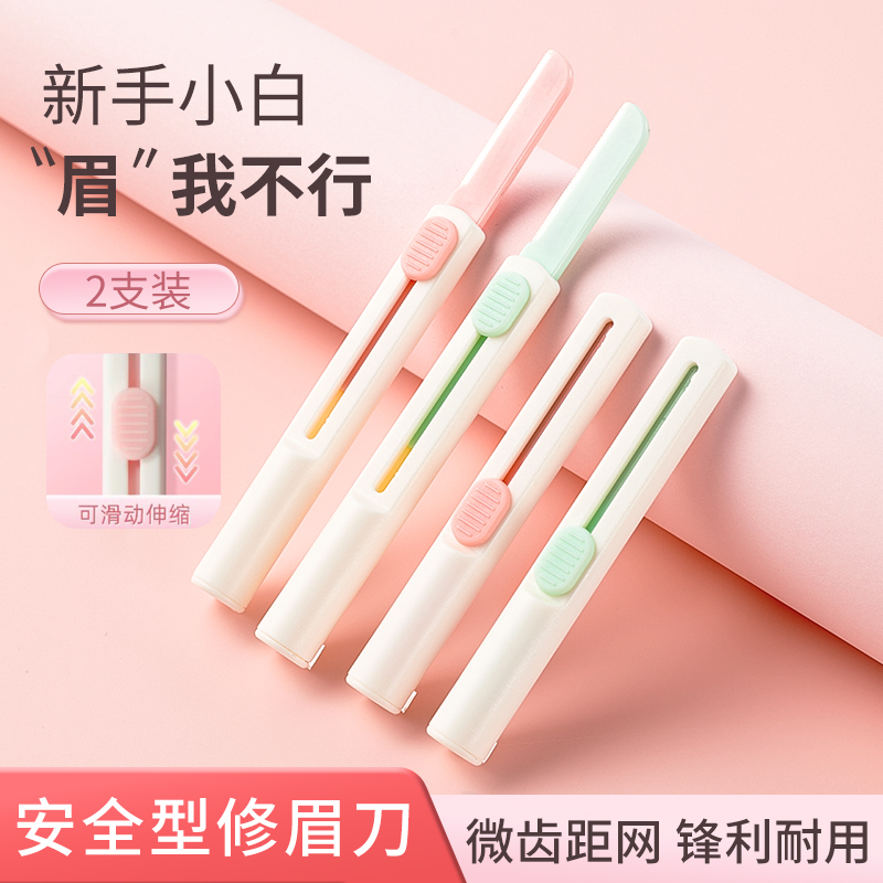 修眉刀女士专用刮眉毛神器安全型眉刀优质刀片刮眉刀女修眉 - 图0