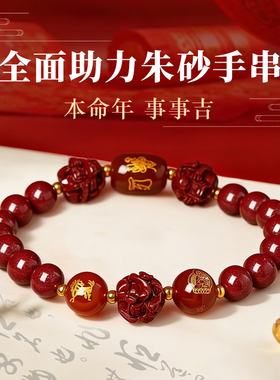 本命年红手绳朱砂生肖手链2026马年三合六合手串佩戴送男女款礼物