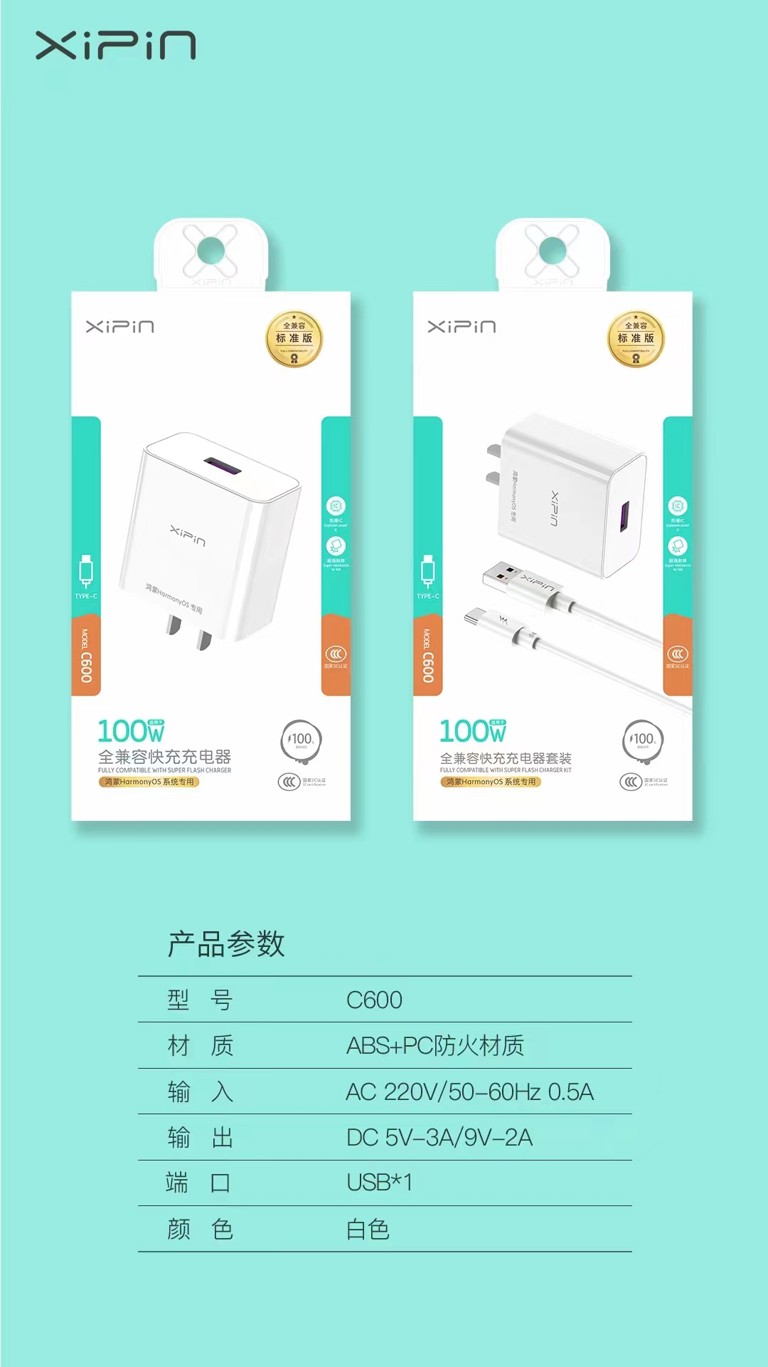 希品 C600   100W全兼容超级快充 鸿蒙系统专用 支持oppo华为vivo手机