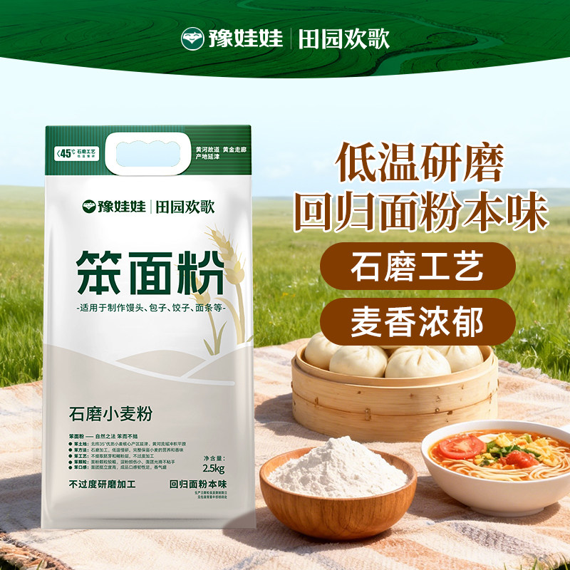 豫娃娃石磨面粉笨面粉小麦粉无添加家用面食通用中高筋面粉5斤/