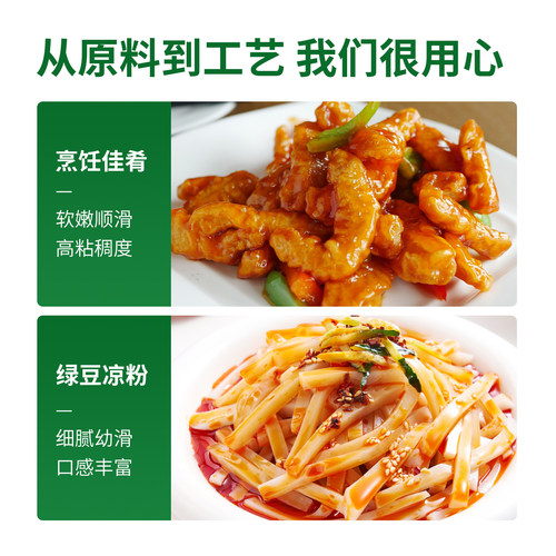 新良绿豆淀粉200g纯绿豆淀粉绿豆粉面川北白凉粉凉皮原料淀粉家用 - 图2