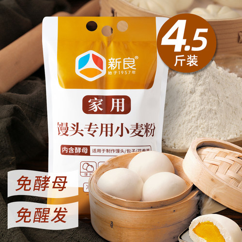 新良自发粉2.25kg中筋面粉家用面粉包子馒头专用粉免发酵自发面粉 - 图0