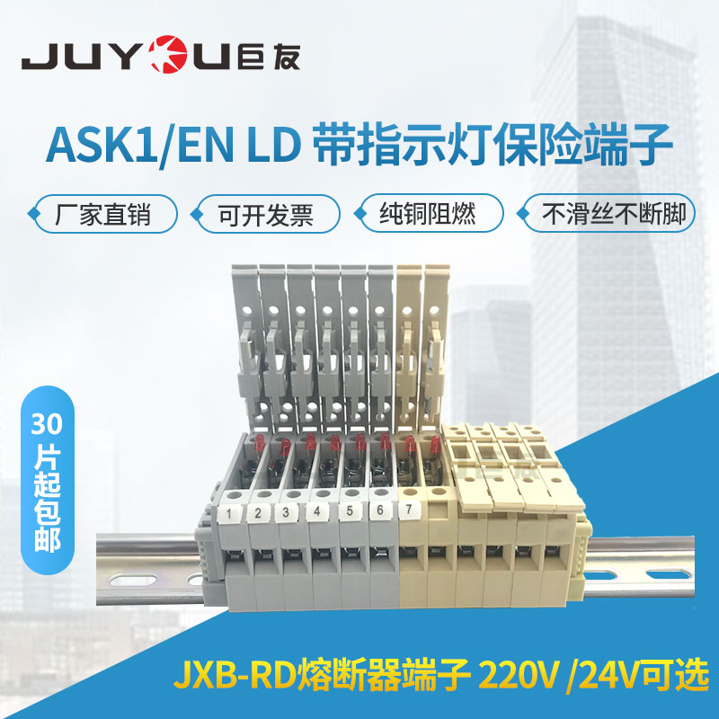 ASK1/EN LD带指示灯保险丝接线端子排SAK熔断器底座AC220V/DC24V