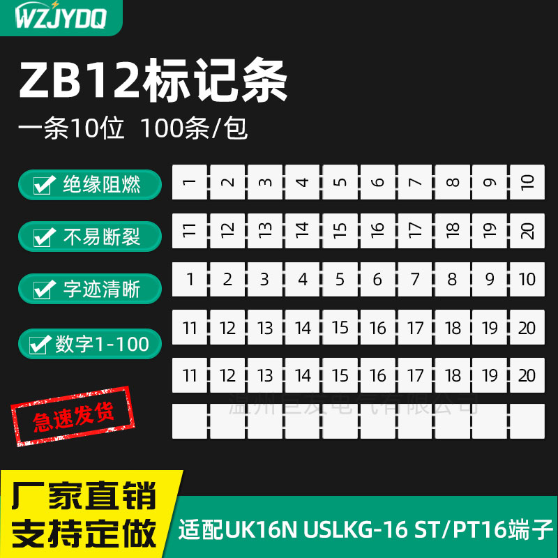 UK16N接线端子ZB12空白印字标记条ST16/PT16号码牌标签标识数字条 - 图0