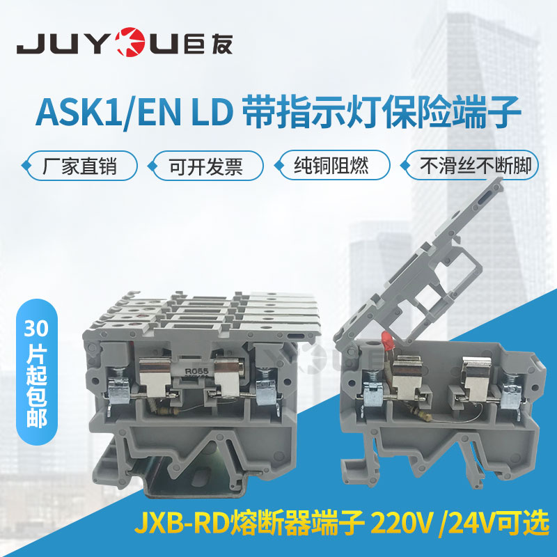 ASK1/EN LD带指示灯保险丝接线端子排SAK熔断器底座AC220V/DC24V