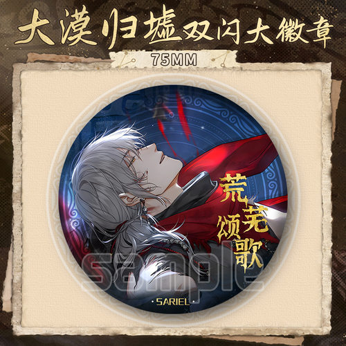 光与夜之恋大漠归墟系列谷子齐司礼夏鸣星周边75mm双闪大吧唧徽章 - 图2