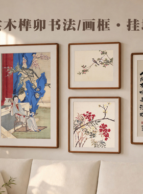 实木画框/相框摆台定制尺寸装裱