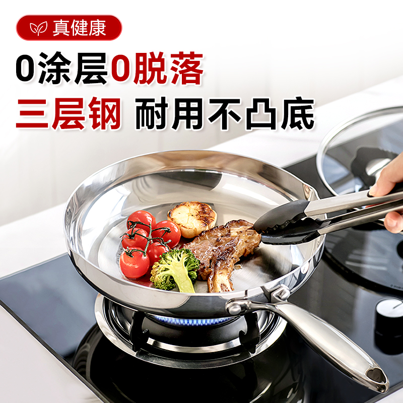 凌丰稻享304不锈钢煎锅无涂层平底锅家用炒锅煎蛋烙饼燃气电磁炉