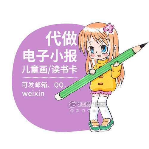 代做手抄报电子版幼儿园小学儿童画读书卡好书推荐小报按需定制 - 图3