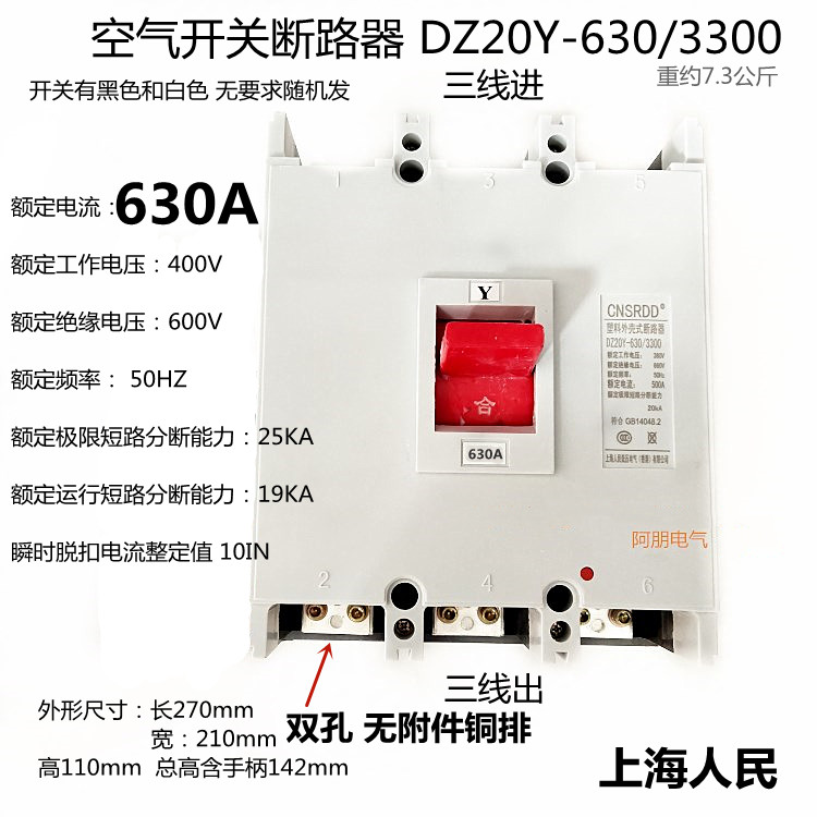 上海人民塑壳断路器DZ20Y-630/3300空气开关630 500A保一年-图0