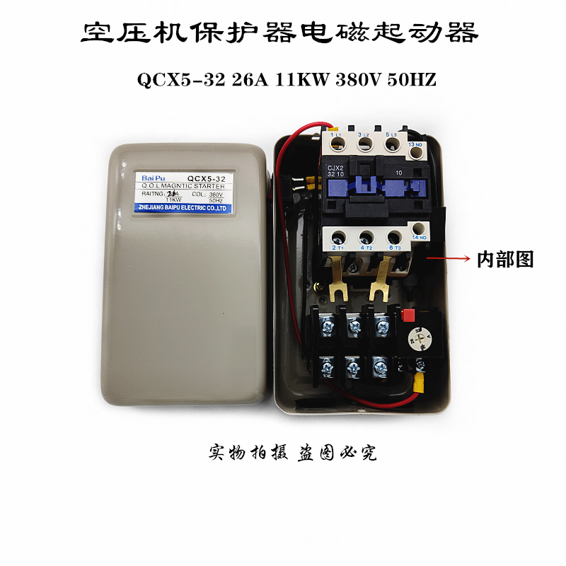 Bai Pu QCX5-32 11KW 空压机保护器电磁起动器26A  380V启动器 - 图2