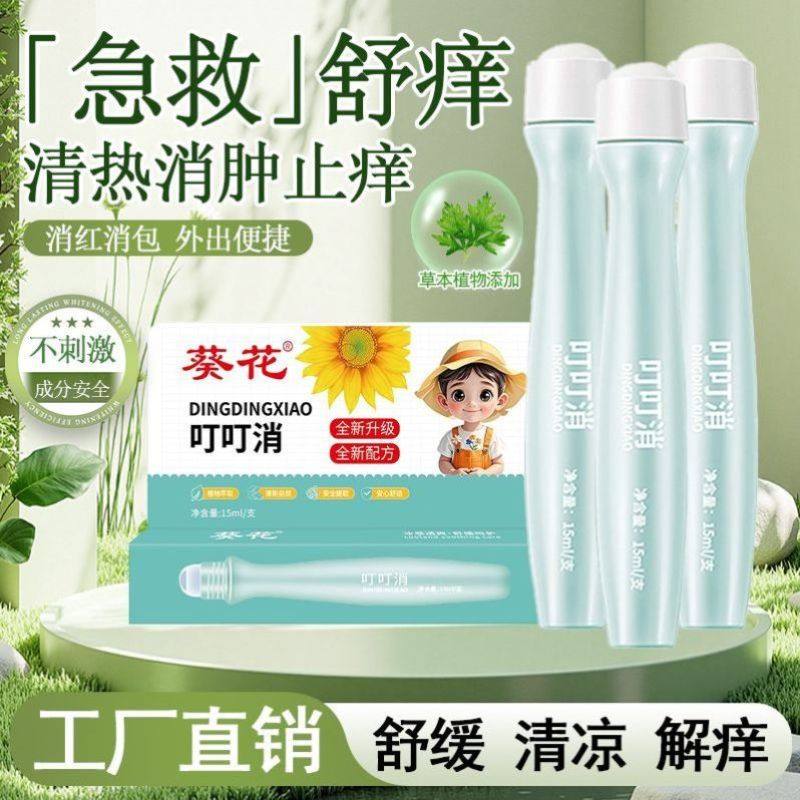 葵花叮叮消止痒走珠儿童宝宝婴儿孕妇防蚊叮立消叮咬膏驱蚊止痒膏,淘宝优惠券,粉丝福利购,淘宝优惠卷