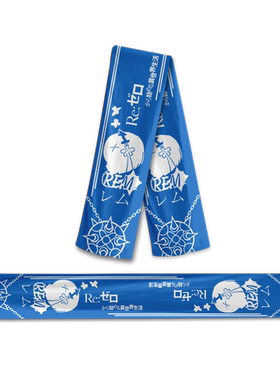 从零开始的异世界生活蕾姆围巾