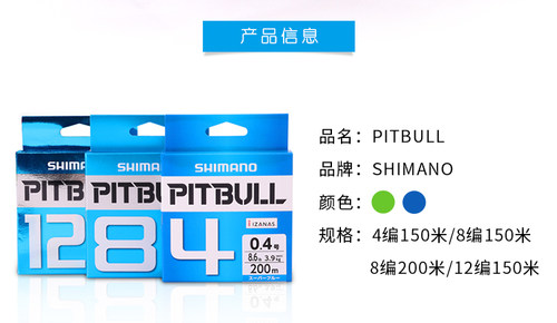 新款禧玛诺Shimano PITBULL12编PE线150-200米路亚主线远投拉力强 - 图2