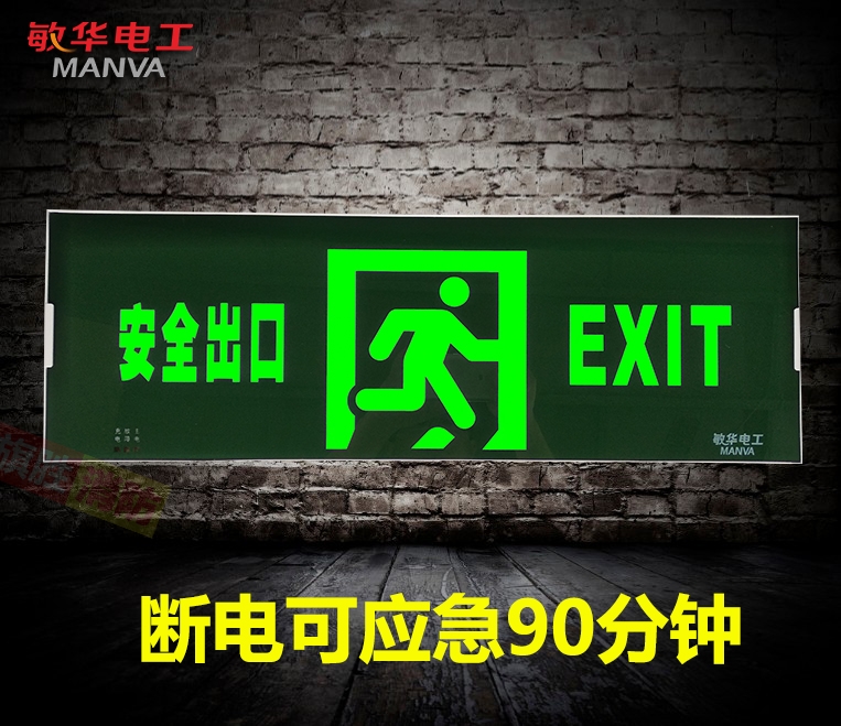 敏华led新国标安全出口指示牌紧急楼道疏散指示灯消防应急照明灯