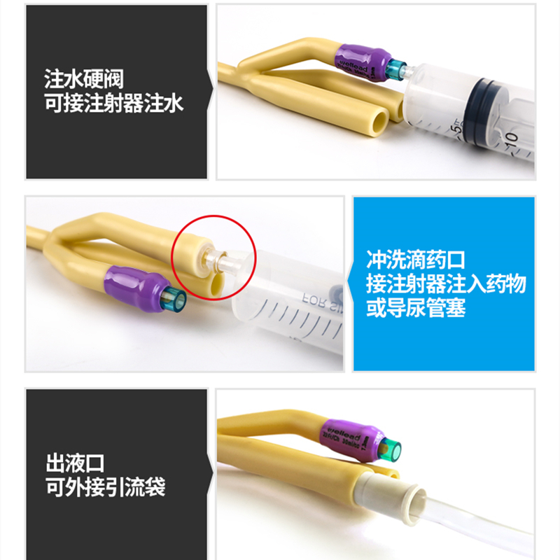维力导尿管老人医用一次性无菌三腔乳胶尿管男女用尿道引流袋尿袋