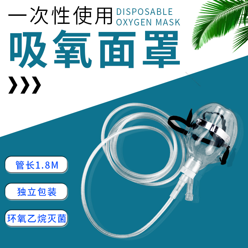 安宁医用吸氧面罩式吸氧管氧气呼吸配件成人儿童制氧机家用输氧罩 - 图0