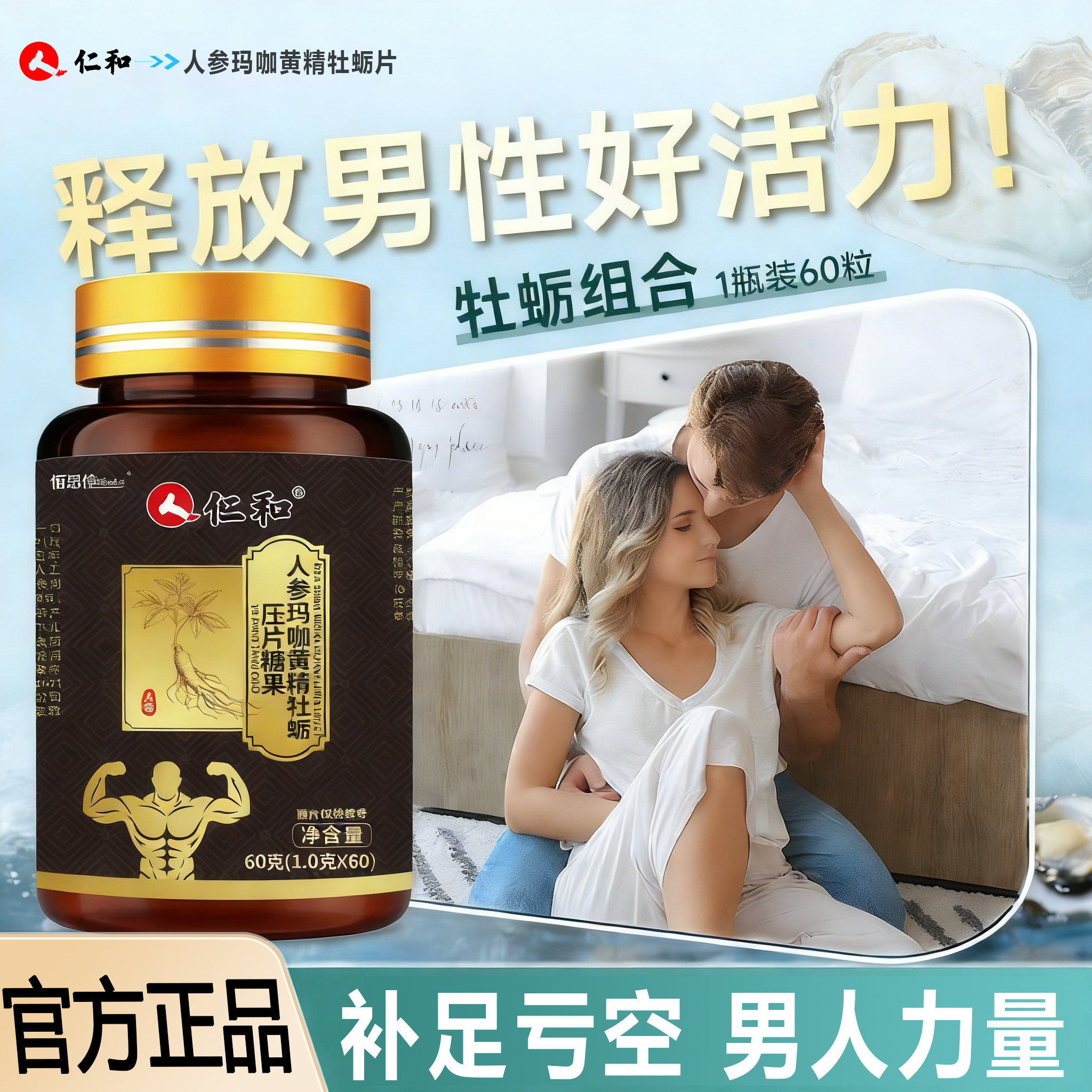人参玛咖黄精牡蛎片强男性滋膏补精保健促睾男士活力备孕官方正品,淘宝优惠券,粉丝福利购,淘宝优惠卷