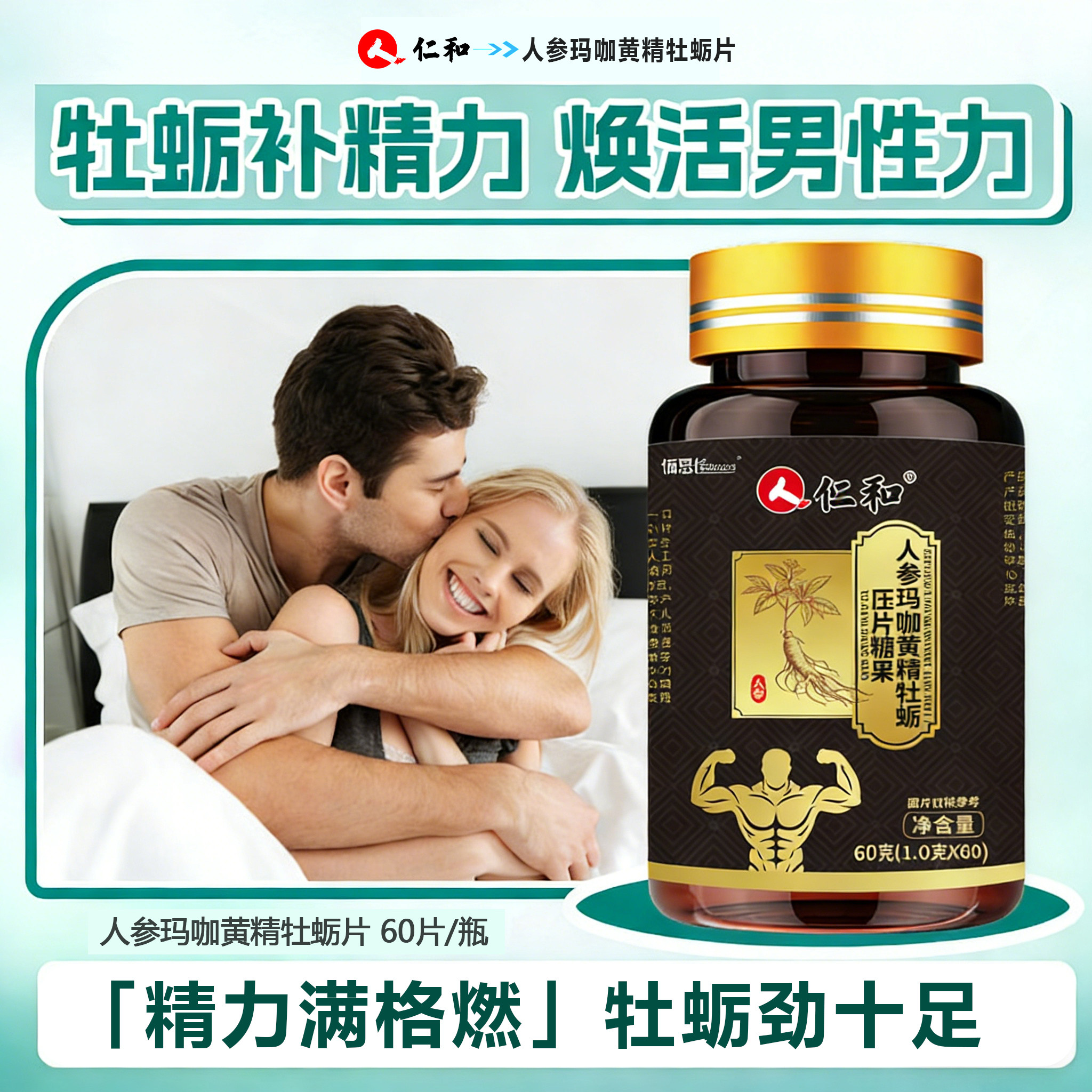 人参玛咖黄精牡蛎片强男性滋膏补精保健促睾男士活力备孕官方正品,淘宝优惠券,粉丝福利购,淘宝优惠卷