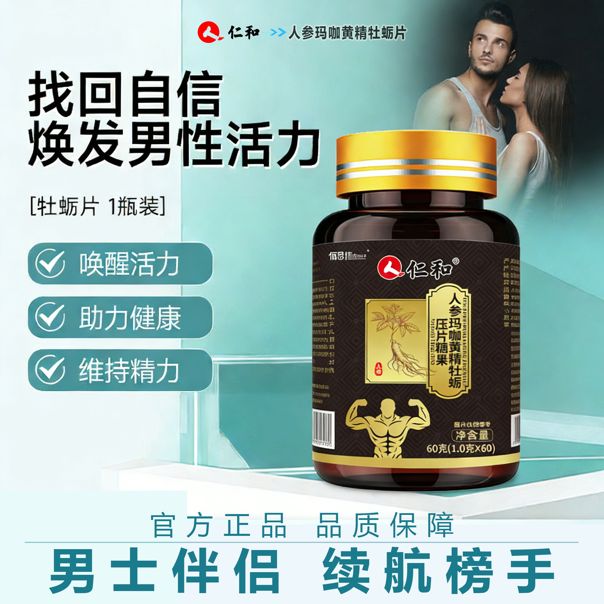 人参玛咖黄精牡蛎片强男性滋膏补精保健促睾男士活力备孕官方正品,淘宝优惠券,粉丝福利购,淘宝优惠卷