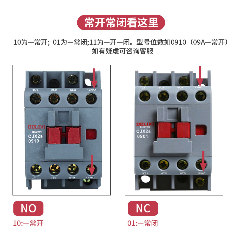 德力西cjx2s-1210交流接触器2510 220V1810单相380V三相3210 6511 - 图2