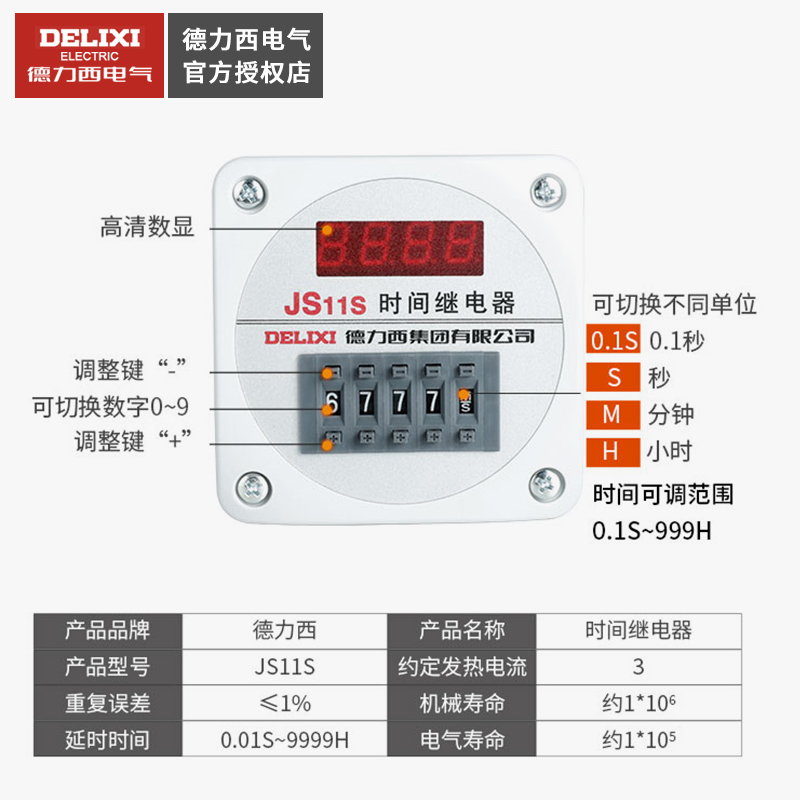 数显时间继电器JS11S 0.01S-9999H 220V 380V四位数可调 - 图0