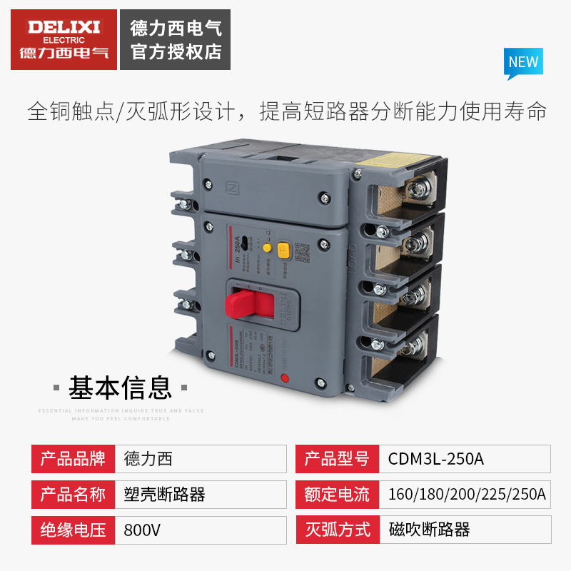 德力西CDM3L-250S塑壳漏电保护器4P160A断路器200A225A空开带漏保 - 图1