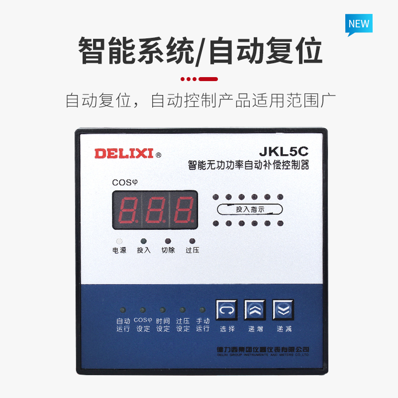 德力西 智能无功功率自动补偿控制器 JKL5C-12 回路 380V 数显式 - 图1