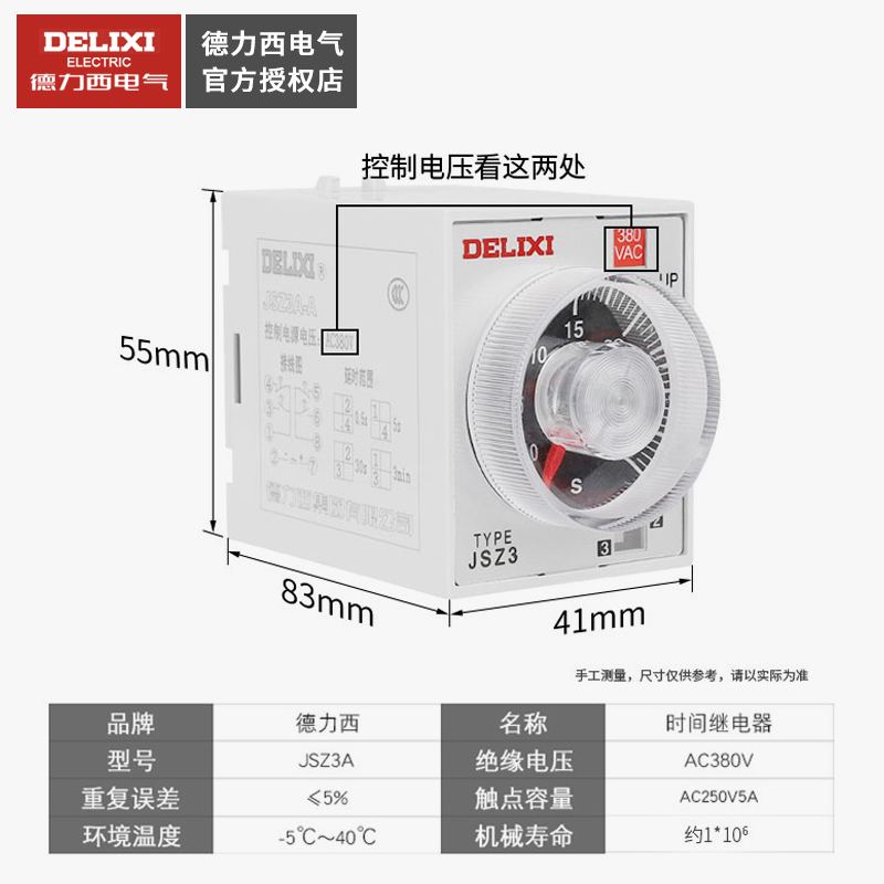 德力西时间继电器JSZ3A-B通电延时 1S/10S/60S/6M 代替ST3P 220v - 图0