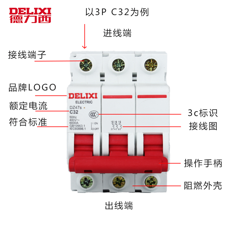 德力西空气开关2p家用dz47s32a63a空开关断路器三相3p4p空开电闸 - 图3