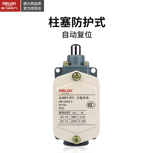 德力西行程开关JLXK1-311柱塞防护式能自动复位 一常开一常闭 - 图1