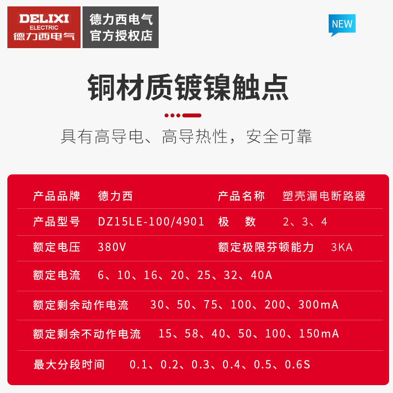 德力西三相四线4极漏电断路器塑壳开关 DZ15LE-100/4901 100A 63A - 图1