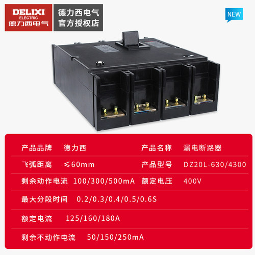 德力西DZ20L-630/4300塑壳断路器漏电保护三相四线空开漏保4P500A - 图1