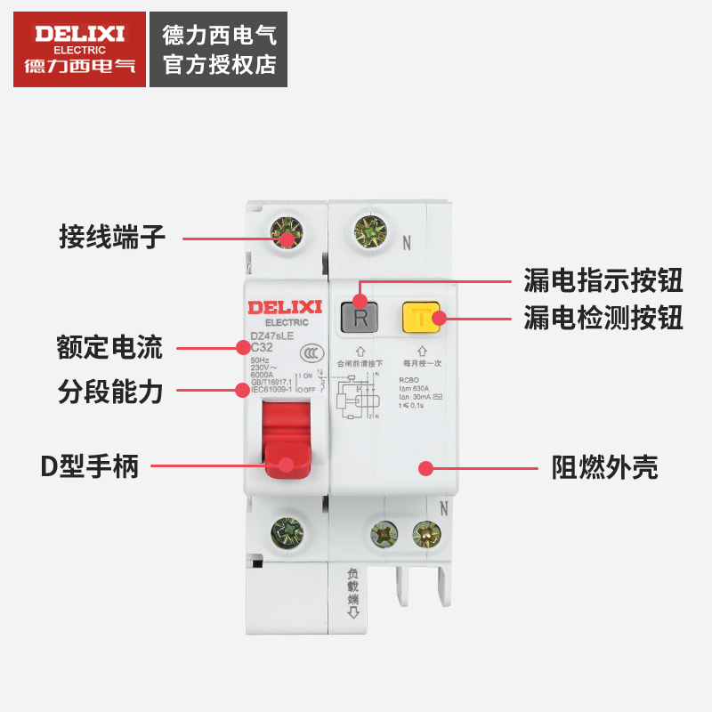 德力西1P+N漏电保护器DZ47SLE断路器空气开关带漏保家用空开63a32 - 图0