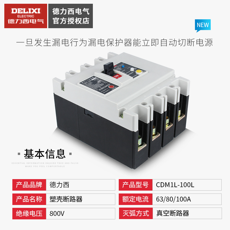 德力西官方原装漏保开关漏电断路器CDM1L-100L/3300 4300 40-100A - 图1