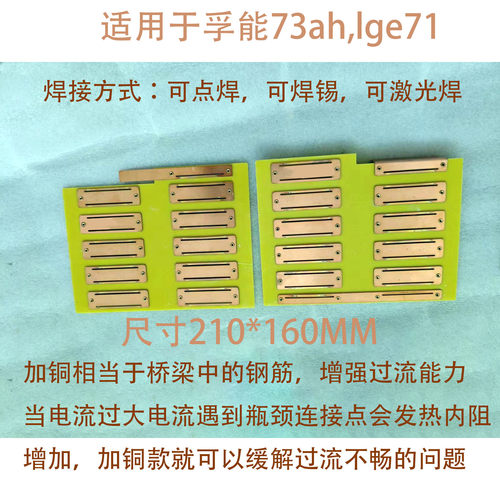 孚能73ah＆LGE71通用软包锂电池连接板支架环氧板支架串数可定制 - 图0