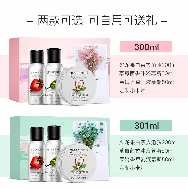 格兰大地原装荷兰进口身体磨砂膏 格兰大地身体护理套装
