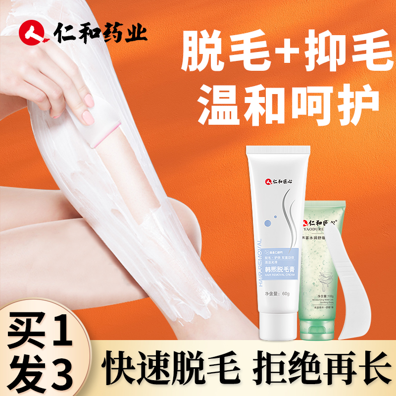 药都仁和旗舰店仁和药业私处脱毛膏女士私密处去脱阴毛专用腋下腿毛男学生非永久1